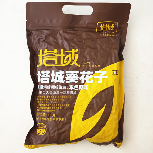 新疆塔域原味葵花子【500克/袋】 商品图3