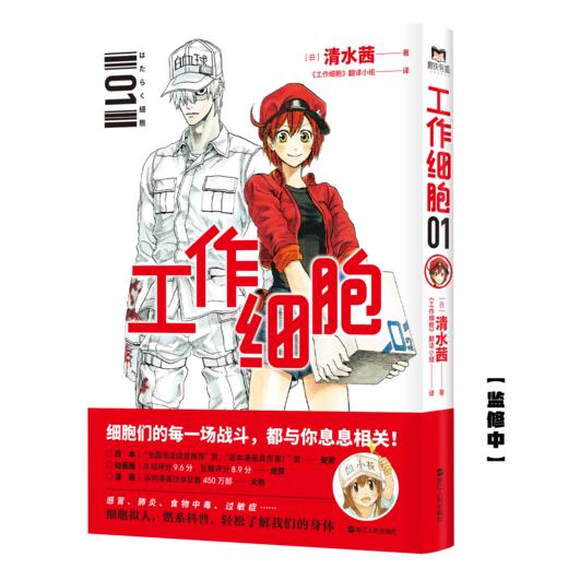 【全5册】工作细胞漫画 套装全5册 同名动漫官方正版漫画书籍 清水茜著 商品图8