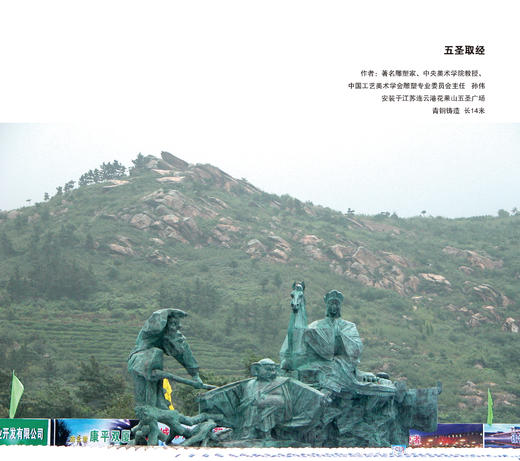 宇达大中型雕塑作品《五圣取经》 作者：张伟 商品图0