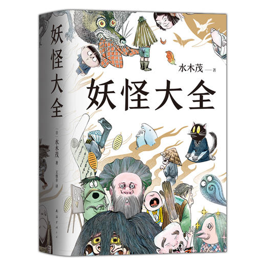 9岁+《妖怪大全》（2021版） 商品图3