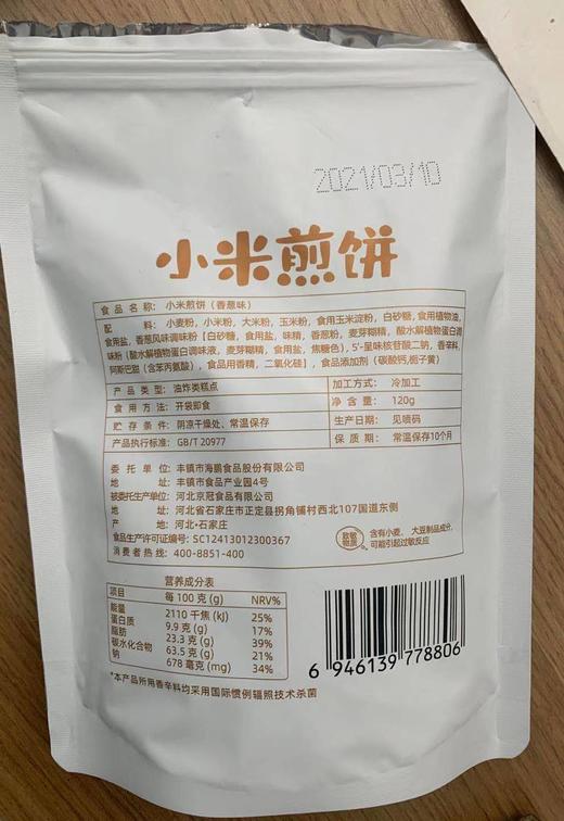 直播海鹏小黄米锅巴 小米煎饼120g*3袋 商品图5