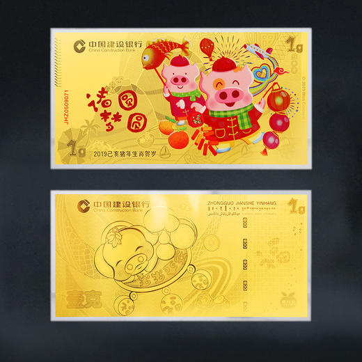 建行猪年压岁金钞！ 商品图2