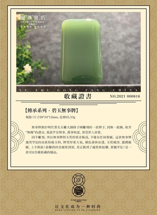 【御珠宫坊·传承系列】碧玉无事牌 商品图5