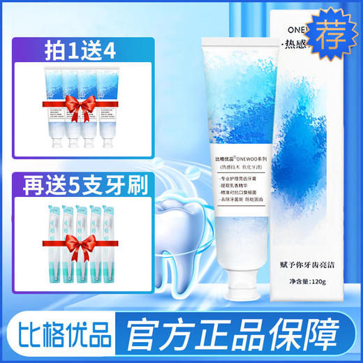 拍1发5【热感亮白黑科技】热感牙膏，乳香成分，亮白牙齿，保护口腔环境 商品图0