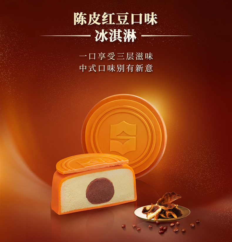 钟薛高x香格里拉联名款 "冻人月"冰淇淋限定礼盒 60g*6枚 中秋送礼