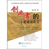 创业者的十把成功砍刀\赵千里/赵千里 商品缩略图0