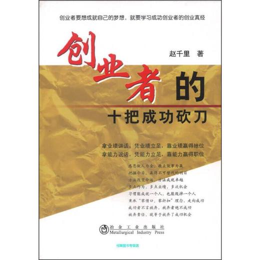 创业者的十把成功砍刀\赵千里/赵千里 商品图0