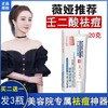 【德德维芙 抗痘修护 拍二发三 拍三发五！！！】15%壬二酸凝胶质润祛痘膏祛黑头去痘印修复凹洞痘坑神器除青春痘 商品缩略图1