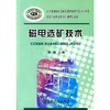 磁电选矿技术__冶金行业职业教育培训规划教材/陈斌 商品缩略图0