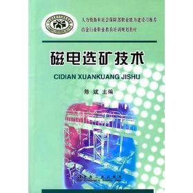 磁电选矿技术__冶金行业职业教育培训规划教材/陈斌