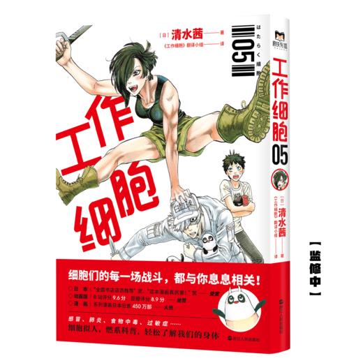 【全5册】工作细胞漫画 套装全5册 同名动漫官方正版漫画书籍 清水茜著 商品图7