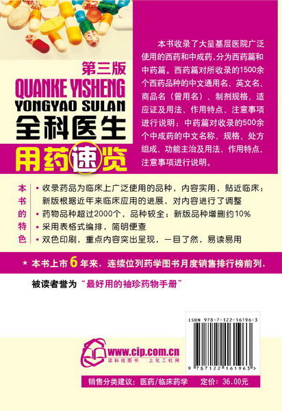 全科医生用药速览 商品图1