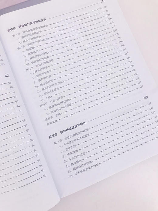 临床胰岛移植基础与应用 商品图3