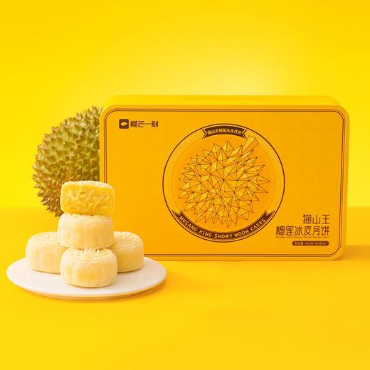 【2025新款】榴芒一刻榴莲冰皮月饼榴莲礼盒装  DZ 商品图4