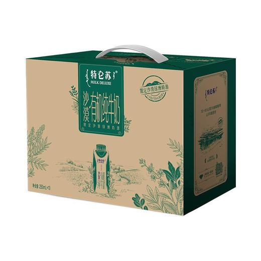 特仑苏 营养新升级 限定沙漠绿洲奶源 沙漠有机纯牛奶 250ml*10 商品图1