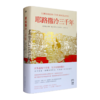 【英】西蒙《耶路撒冷三千年》 商品缩略图7