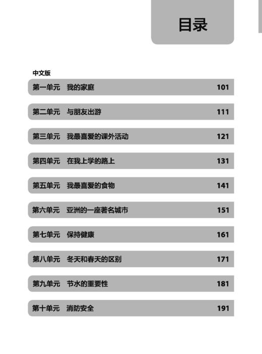 英语写作新思维 六年级（教师版） 商品图2