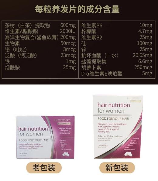 【直邮】Hair Nutrition女士  头发营养 30片 商品图1