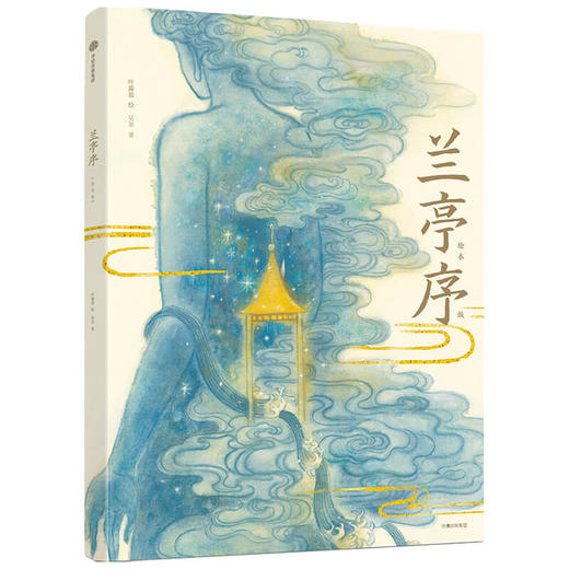 兰亭序 商品图0