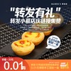 0.01元购蛋挞一盒！ 商品缩略图0