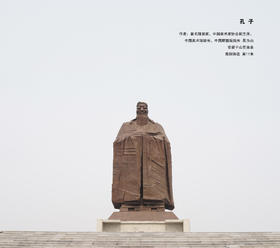 宇达大中型雕塑作品《孔子》 作者：吴为山