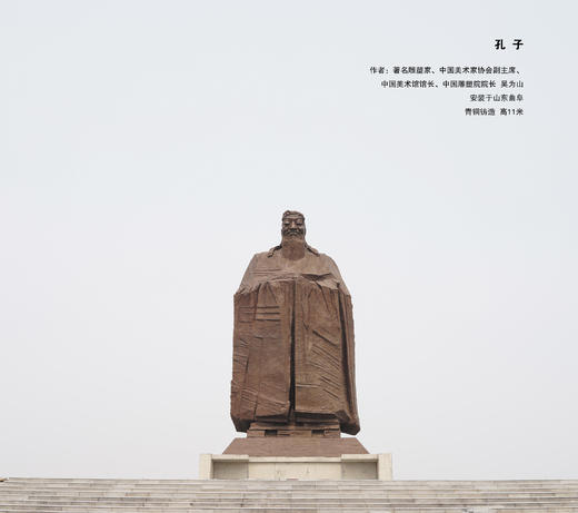 宇达大中型雕塑作品《孔子》 作者：吴为山 商品图0