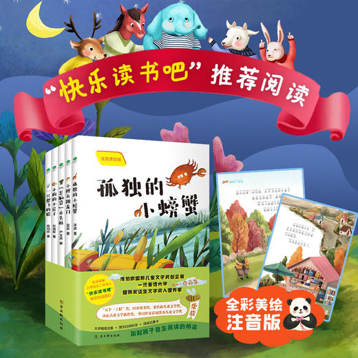 【适合6-9岁】儿童文学全5册 注音版 快乐读书吧推荐必读书系    小学生名家经典故事  架起孩子自主阅读的桥梁 商品图1