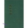 选矿手册(第8卷第3分册)/本书编委会 商品缩略图0