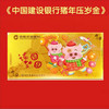 建行猪年压岁金钞！ 商品缩略图3