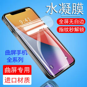 进口水凝膜适用于小米系列新款曲屏小米11/小米11PRO/RENO4PRO水凝膜