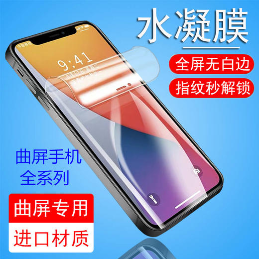 进口水凝膜适用于小米系列新款曲屏小米11/小米11PRO/RENO4PRO水凝膜 商品图0