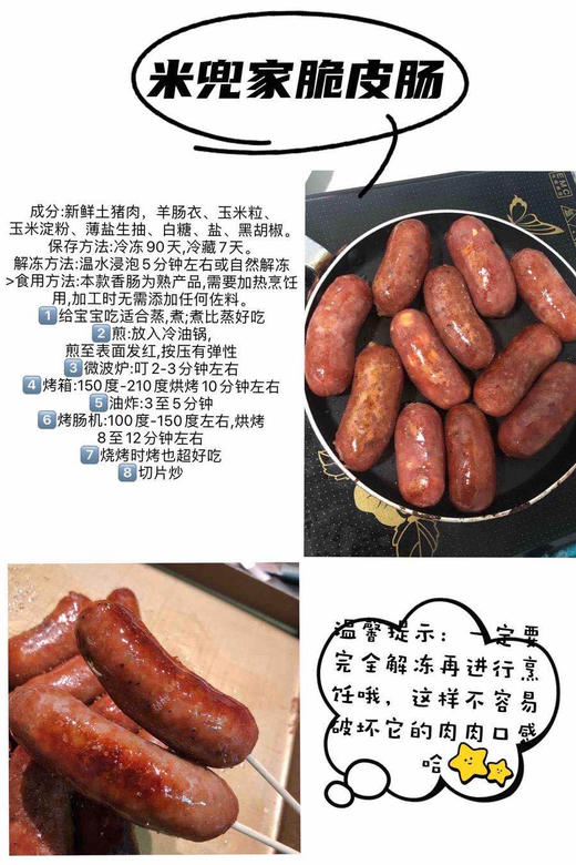 猪肉手工脆皮肠（一袋两斤） 商品图4
