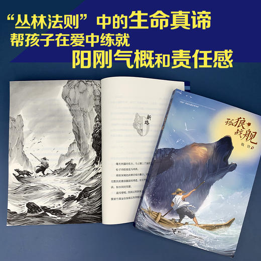 孤狼·战舰 商品图3