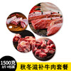 【3斤  4包装】秋冬滋补牛肉套餐1500克    牛肋条x1包 金钱腱x1条 牛尾x1包 牛腩粒x1包 商品缩略图0