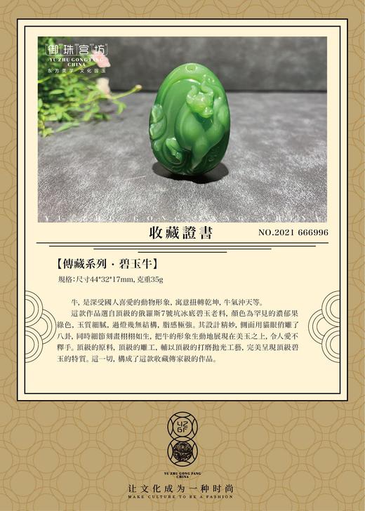 【御珠宫坊·传藏系列】碧玉牛挂件 商品图3