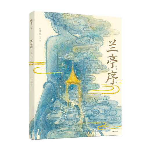 兰亭序 商品图1