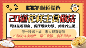 20道花样主食做法-暖味精选