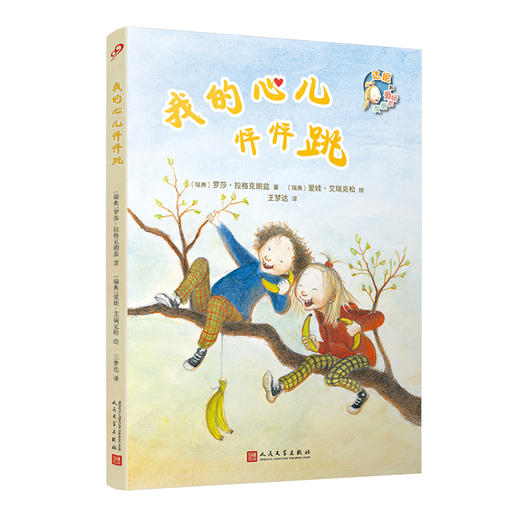 我的心儿怦怦跳 达妮和最好的朋友 3001075 商品图0