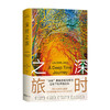 深时之旅 罗伯特 麦克法伦 著 外国文学纪实小说 揽获多个奖项 未来人类备忘录 把握海量新知 触摸未来趋势 商品缩略图4