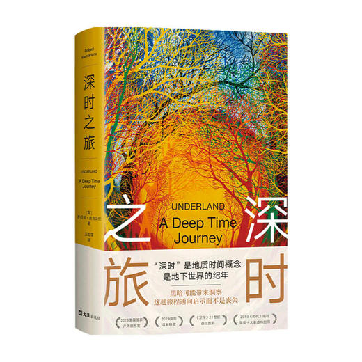 深时之旅 罗伯特 麦克法伦 著 外国文学纪实小说 揽获多个奖项 未来人类备忘录 把握海量新知 触摸未来趋势 商品图4