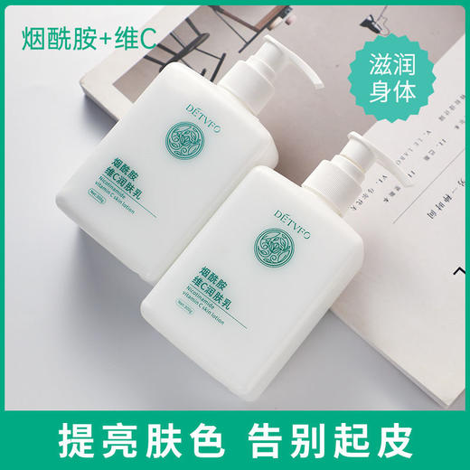 【春夏秋冬四季必备 第二件0元！】德德维芙烟酰胺维C身体乳保湿滋润香体持久补水女全身润肤乳 商品图3