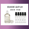 【香水小样试香】法国 Le Labo 香水实验室 系列香水 商品缩略图0