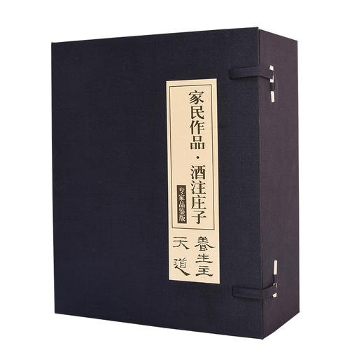 新品上架 家民作品 酒注庄子 （天道浓香型52°+养生主清香型53°），买一箱送一箱 商品图2