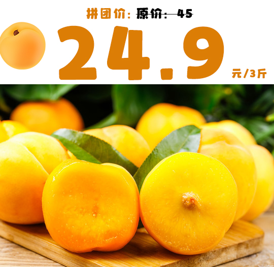 哒啦仙谷锦绣黄桃 3斤装