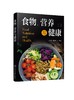 食物、营养与健康 商品缩略图0
