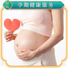 三个月孕期健康咨询服务 商品缩略图0