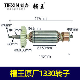 【货号01608】槽王原厂1330开槽机转子开槽机电机开槽机配件