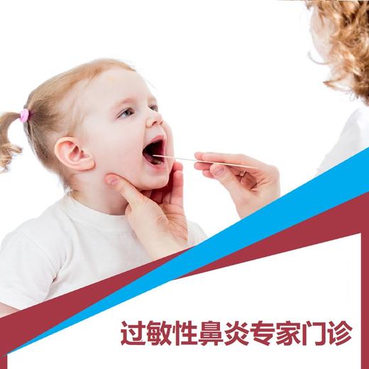 过敏性鼻炎专家检查 商品图0