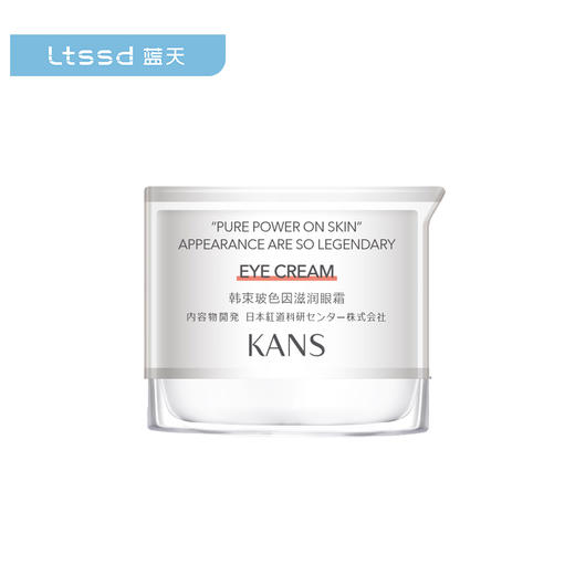 韩束玻色因滋养眼霜（20g）【30171770】 商品图0