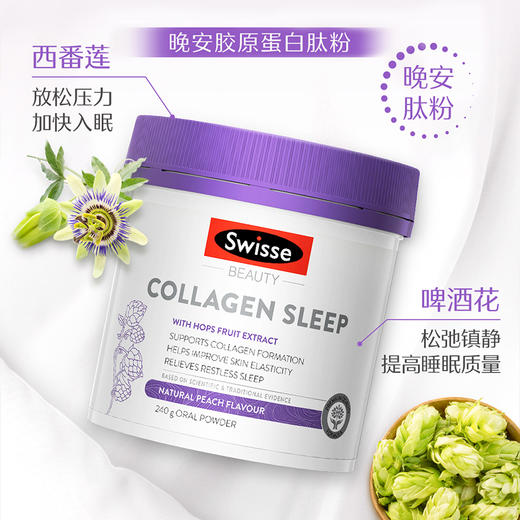 【直邮】Swisse晚安胶原蛋白肽粉240g口服胶原蛋白液美颜非胶囊 商品图1